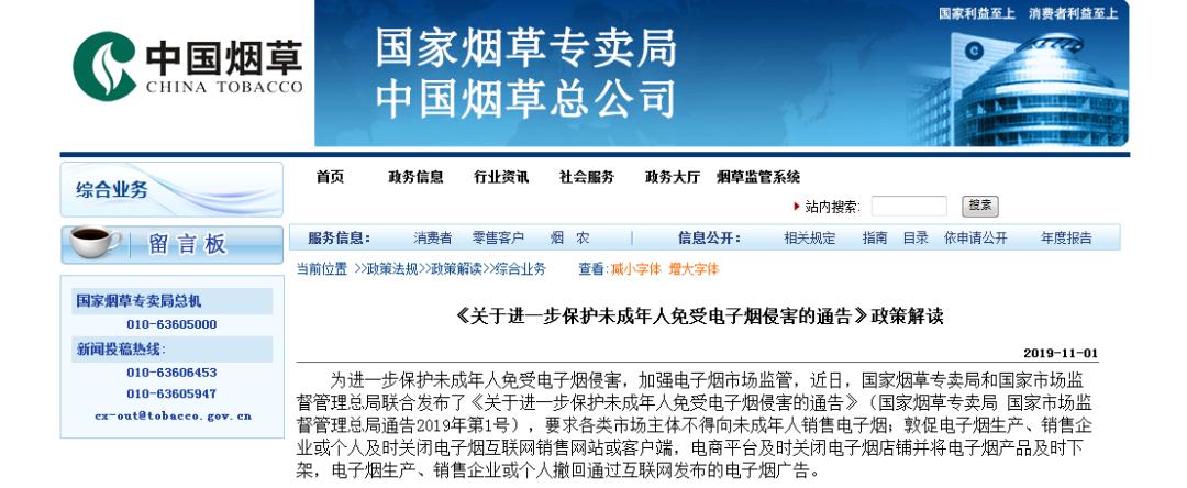 国家禁止电商下架吗,国家明令禁止电子烟销售