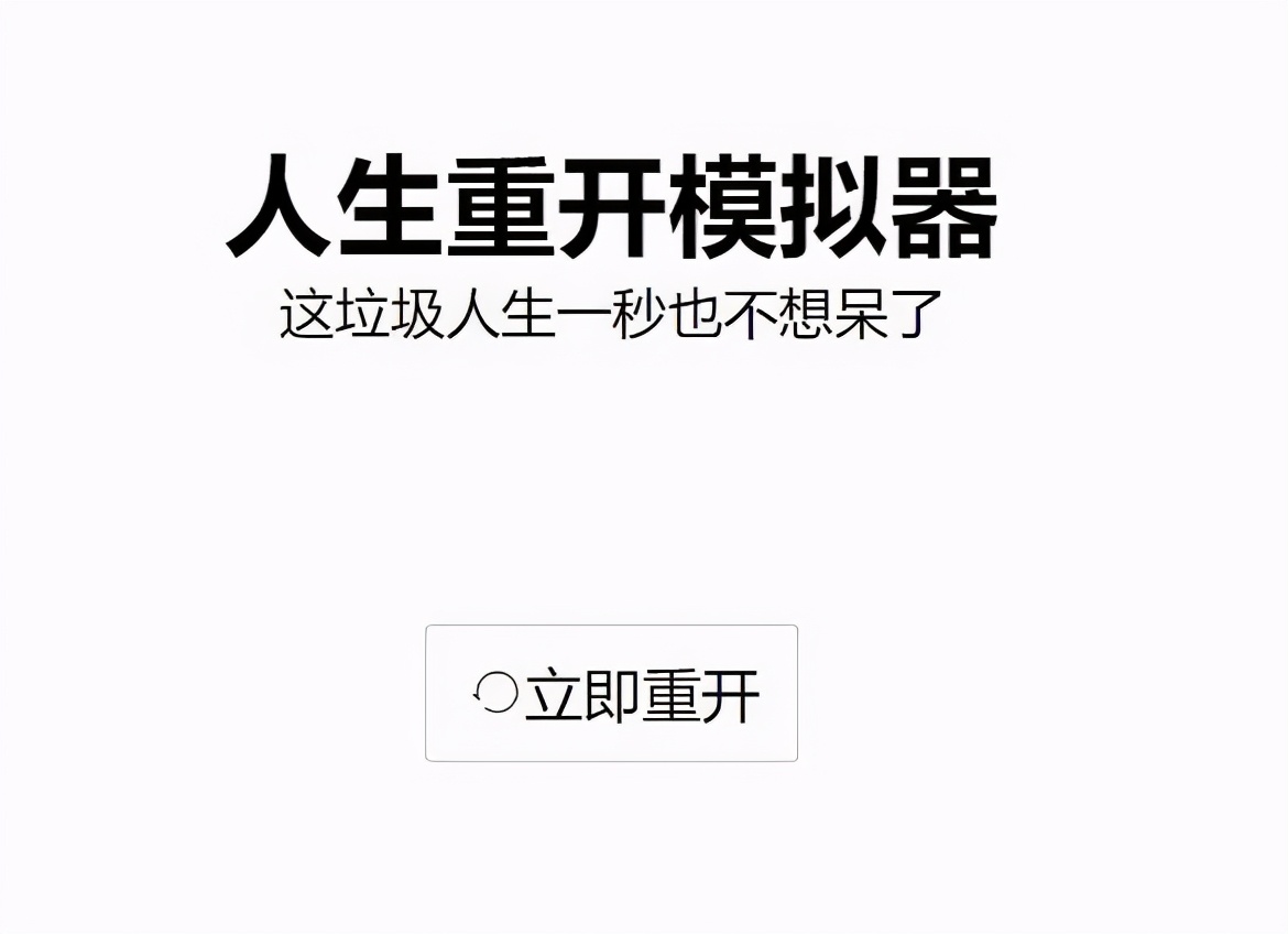 小品一家人之假如人生可以重启,假如人生可以重启视频