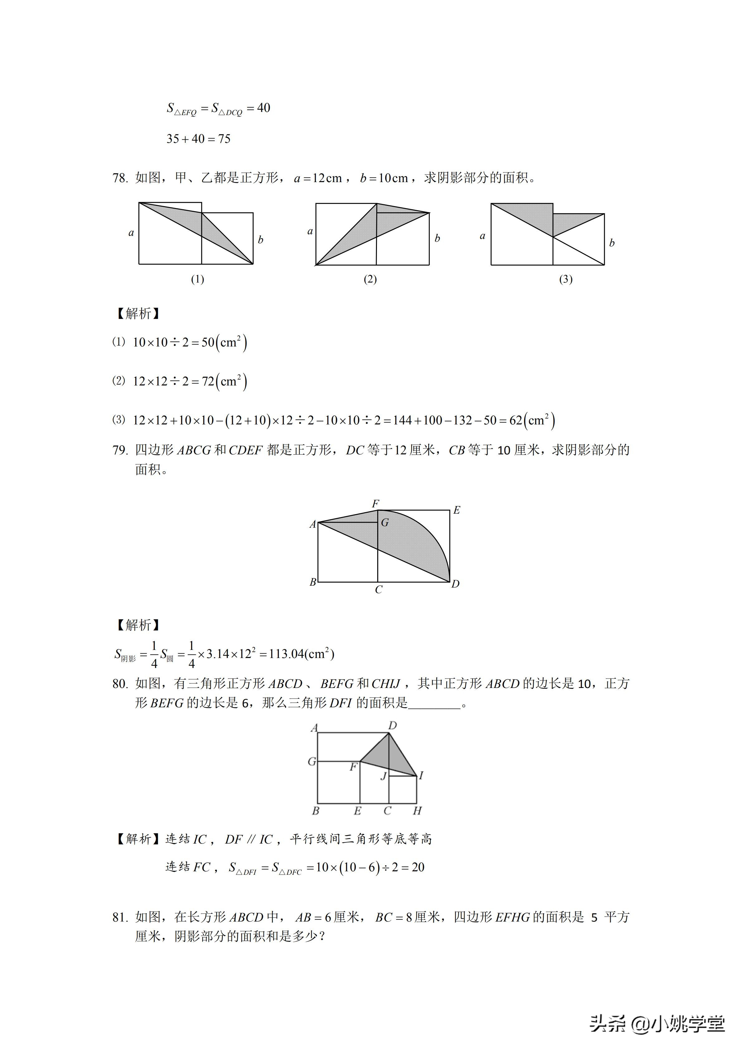 小升初数学图形必考题型100题精讲,小升初人教版数学必刷100题