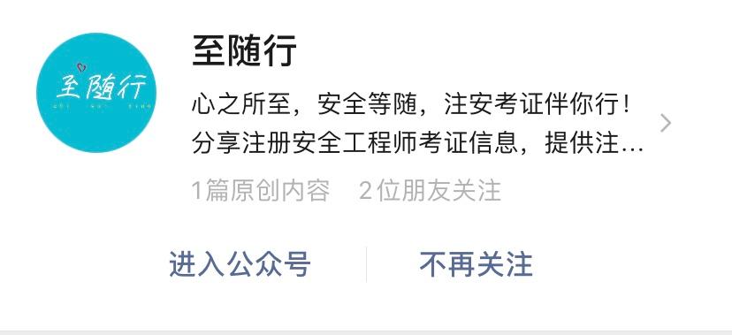 安全生产文章公众号,学习生产安全管理知识的公众号