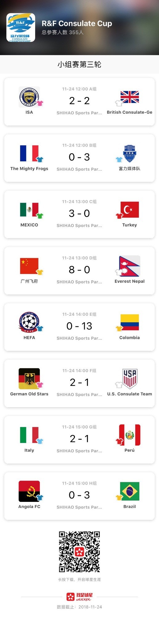 春兰杯十六强赛程,领馆比赛