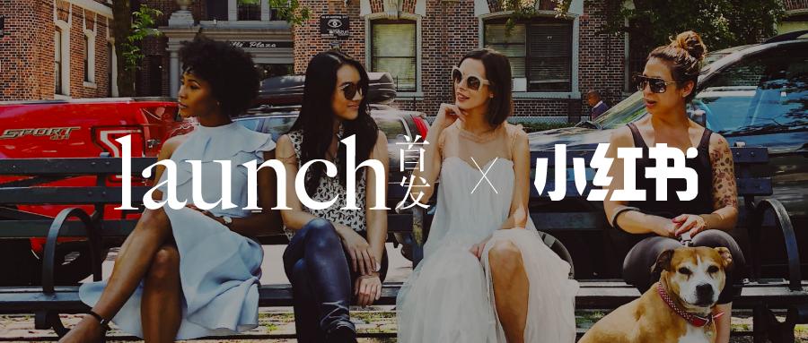 共创时代:未来品牌报告丨Launch首发X小红书
