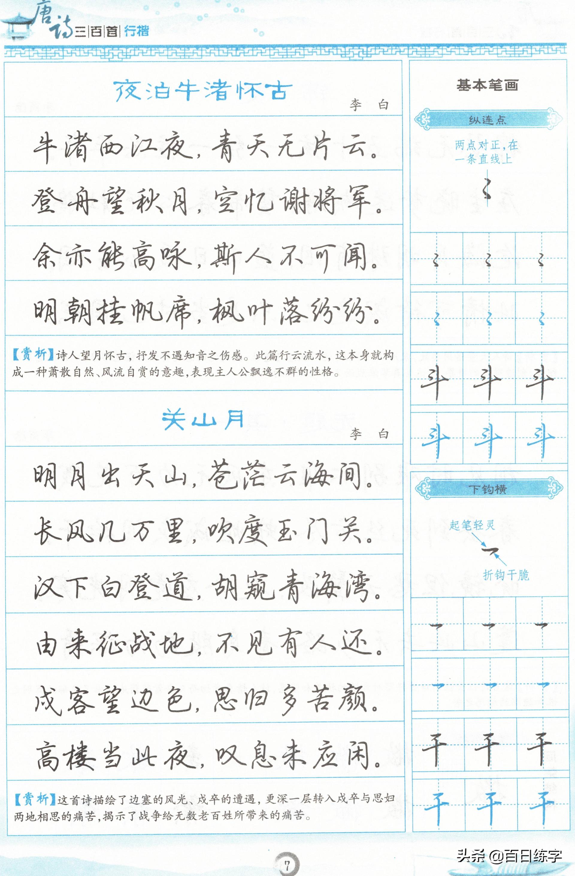 诗词经典唯美古文书法行楷,唐诗行楷中的极品