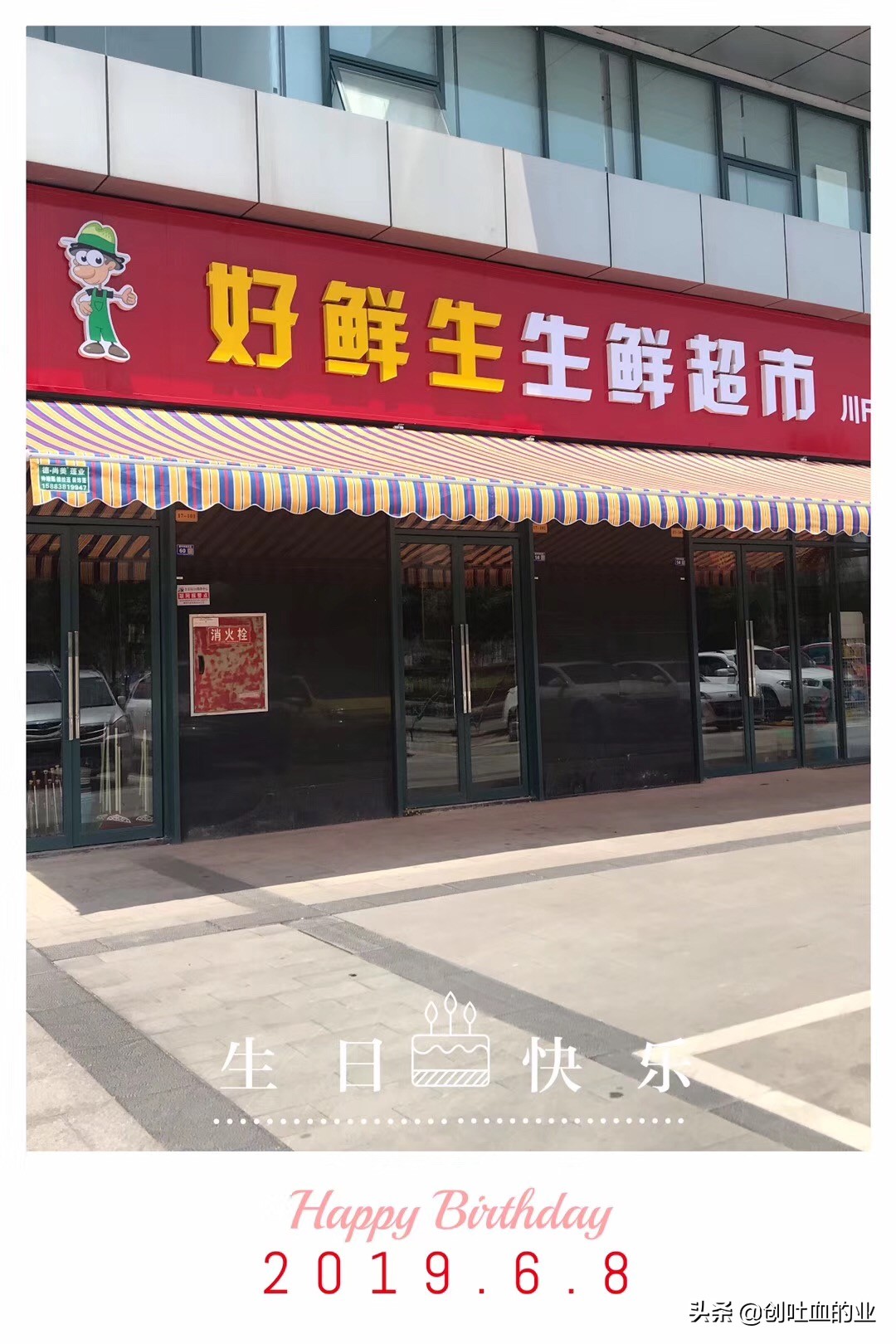生鲜小超市投资成本,生鲜代购
