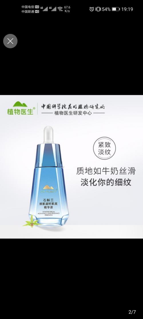 植物医生雪莲淡斑系列护肤品怎样,植物医生抗皱紧致祛斑护肤品