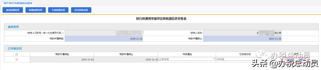 OMG！财产行为税报错了怎么办！快来看看如何更正