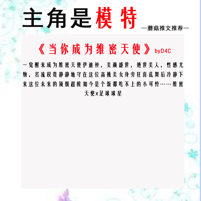 主角是模特的小说,主角是模特