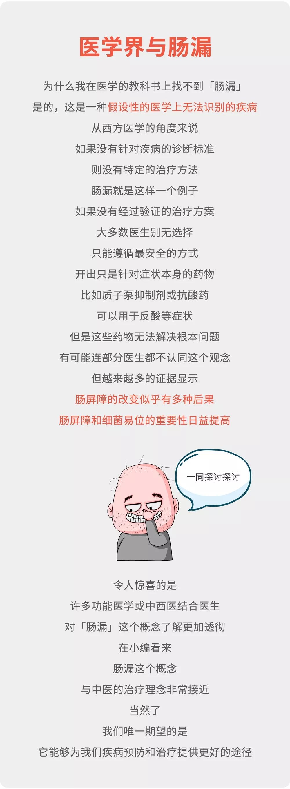肠画短说：肠漏？它和我们的大多数疾病相关，现在了解还不晚
