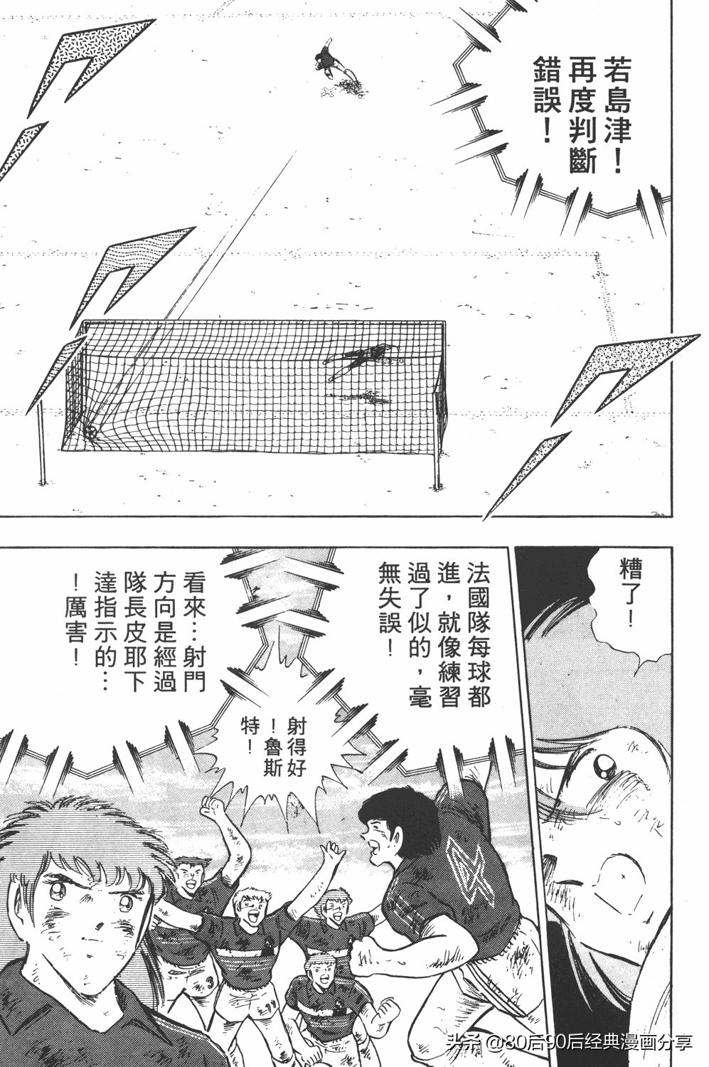 足球小将翼原创赛程,足球小将世少篇19下