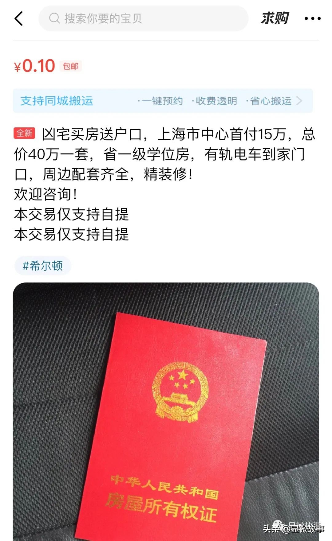 我只卖凶宅大概剧情,我只卖凶宅542章