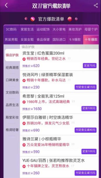 全网爆款必买爆品,2018年天猫双11全球购物狂欢节