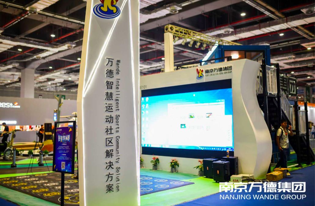 精彩纷呈、引爆热点——南京万德集团智慧运动社区解决...