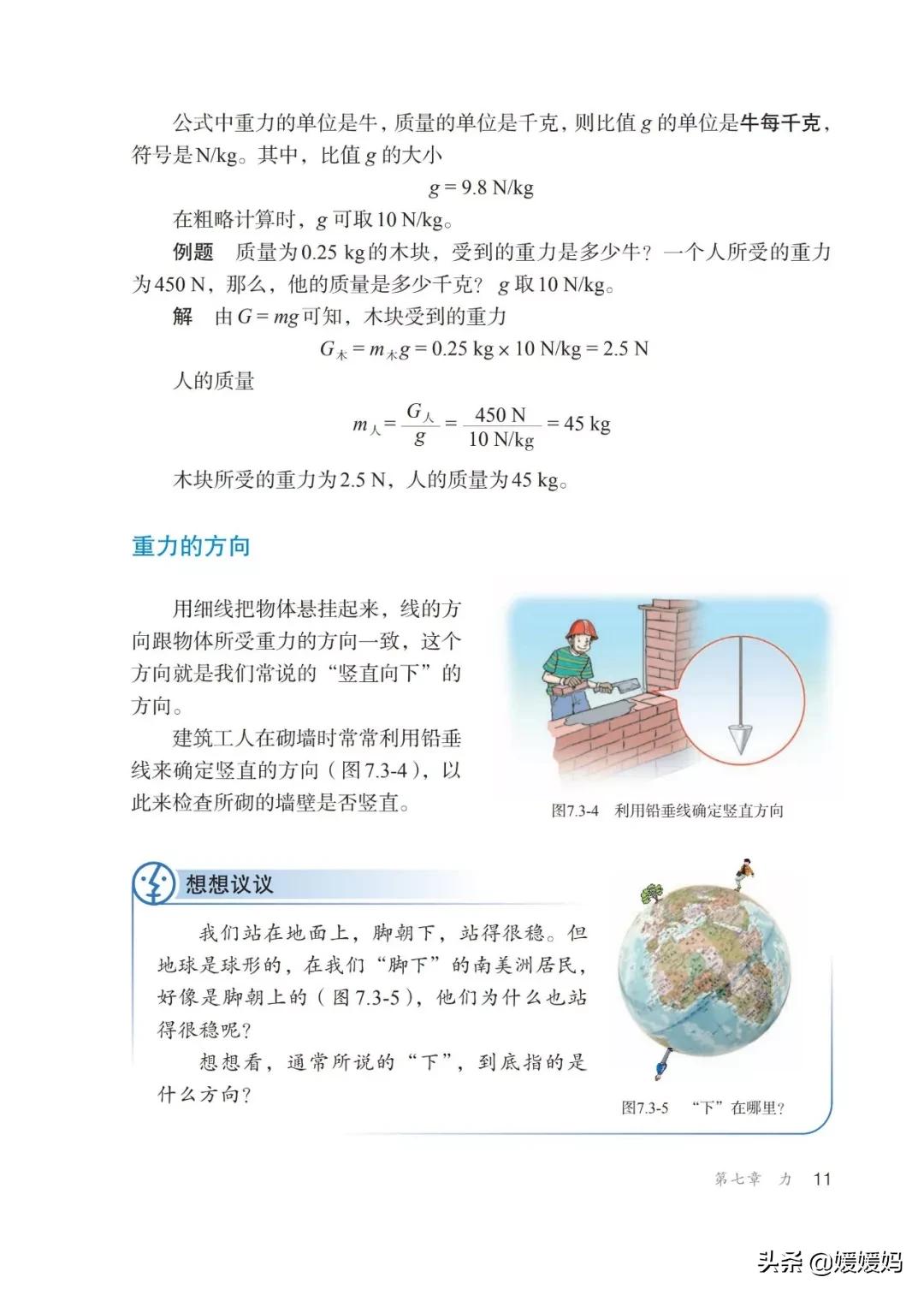寒假八年级物理预习教辅,物理沪粤版八年级下册课本教材