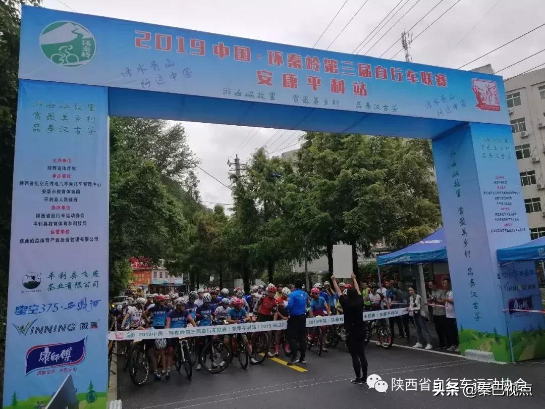 2019中国·环秦岭第三届自行车联赛（安康平利站）成功举办