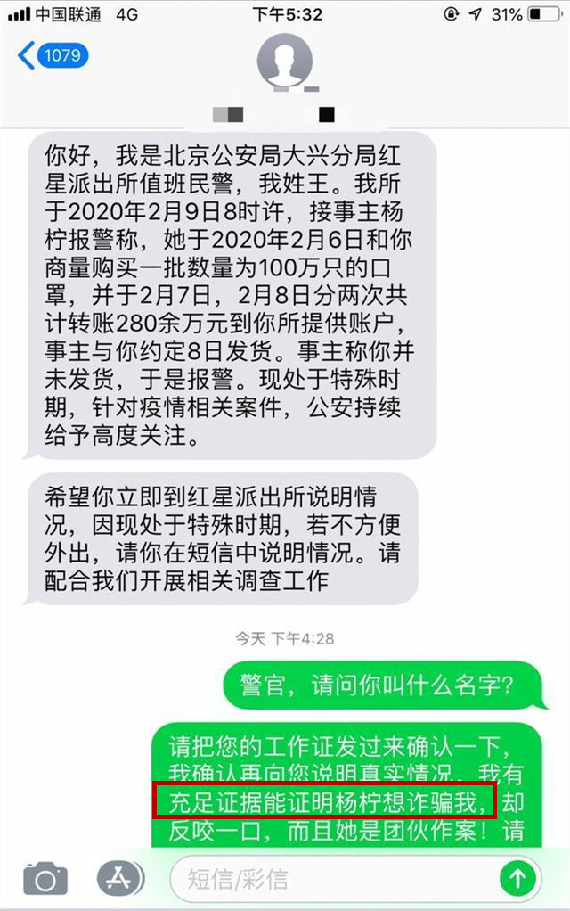 自导自演卖口罩诈骗,女歌手用口罩代购