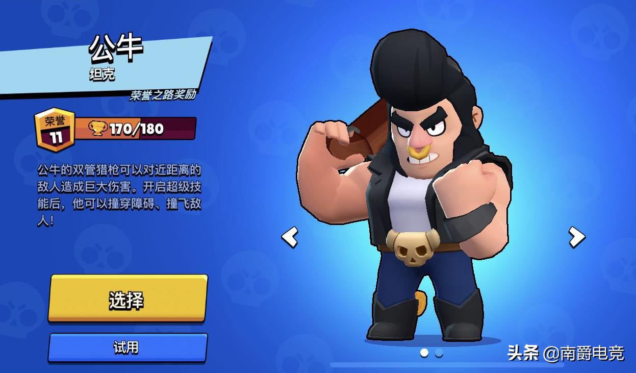 荒野乱斗公牛伤害,荒野乱斗职业联赛公牛