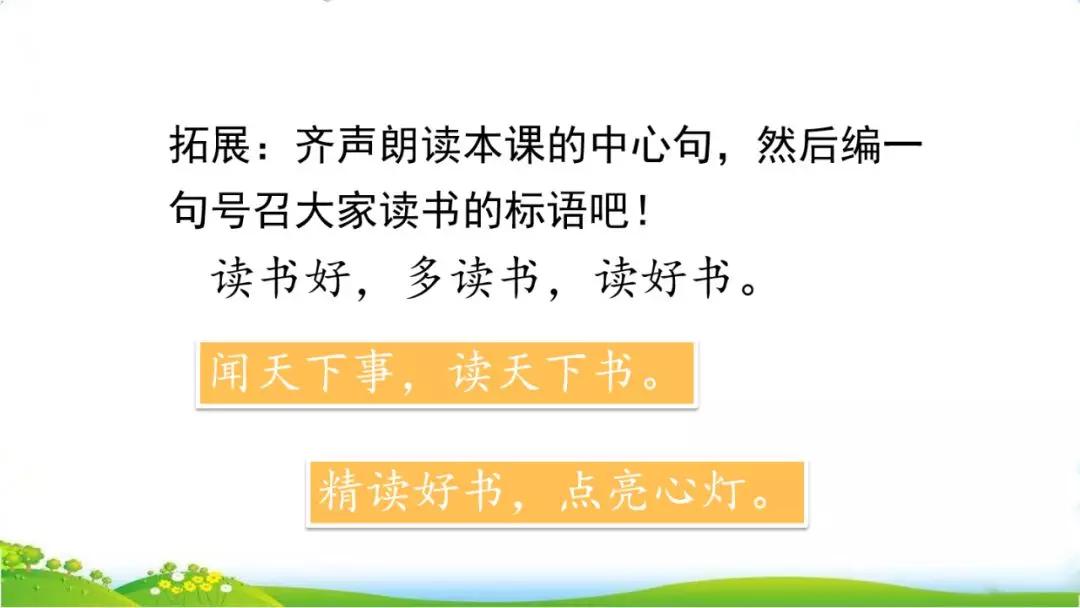 五年级上册语文26课忆读书动画版,五年级上册语文26课忆读书全解