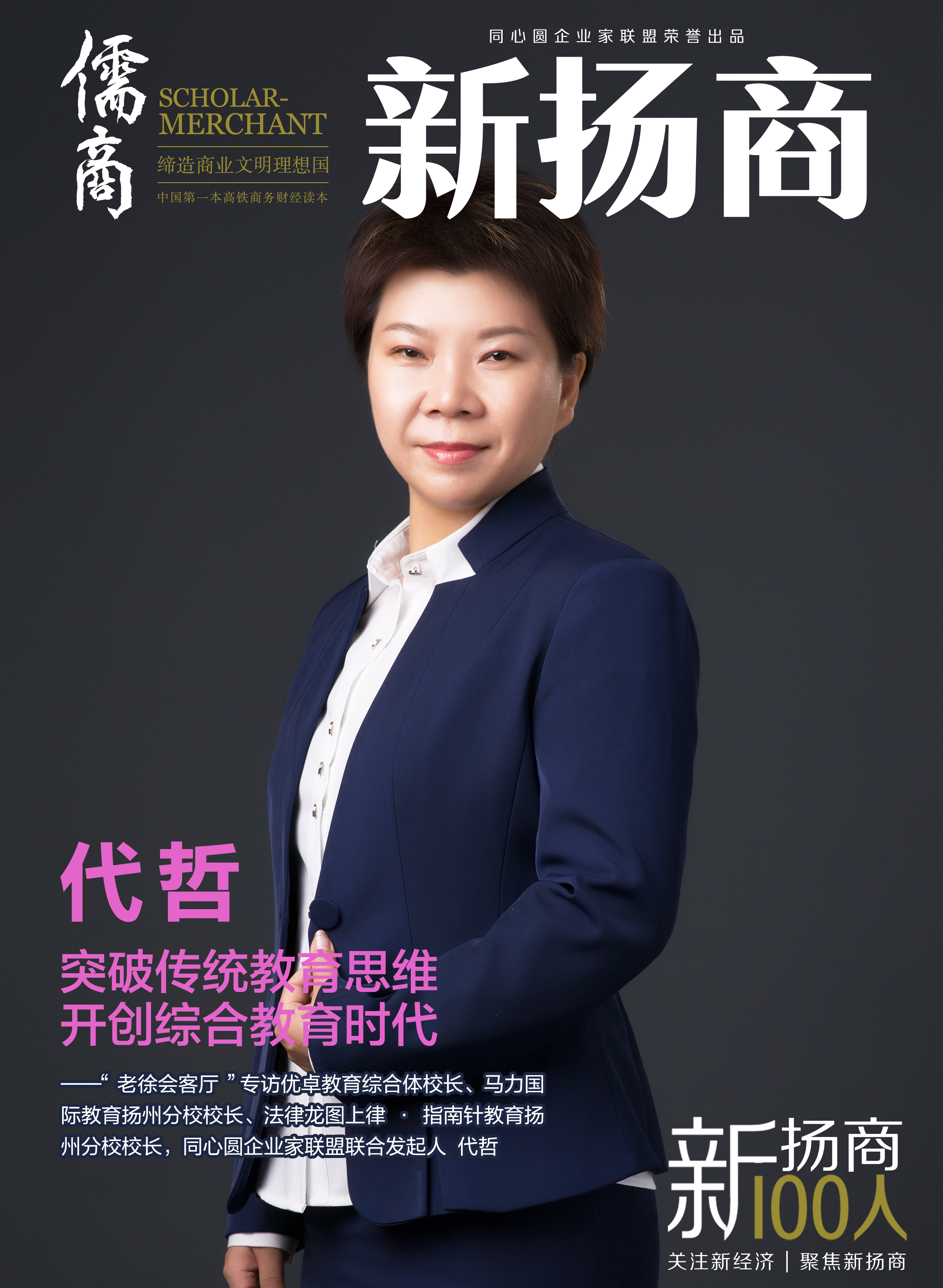 老徐会客厅专访,第四届老徐会客厅跨界会