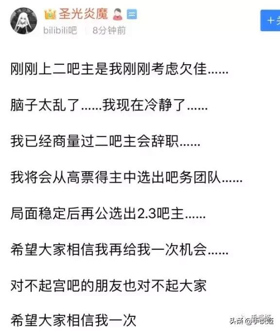 吧务集体辞职，吧友选举群魔乱舞，bilibili贴吧究竟怎么了？