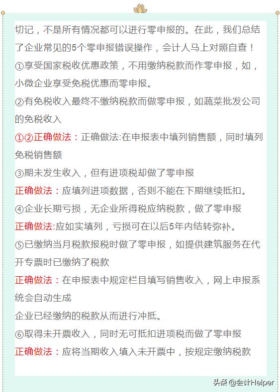 零申报不会填报？老会计也会中招的的零申报风险，附零申报流程