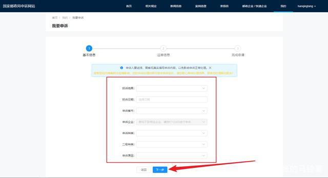 邮政总局快递申诉官网,国家邮政局官网投诉快递怎么操作