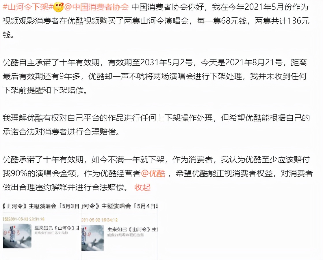 优酷下架山河令,优酷里山河令下架了吗