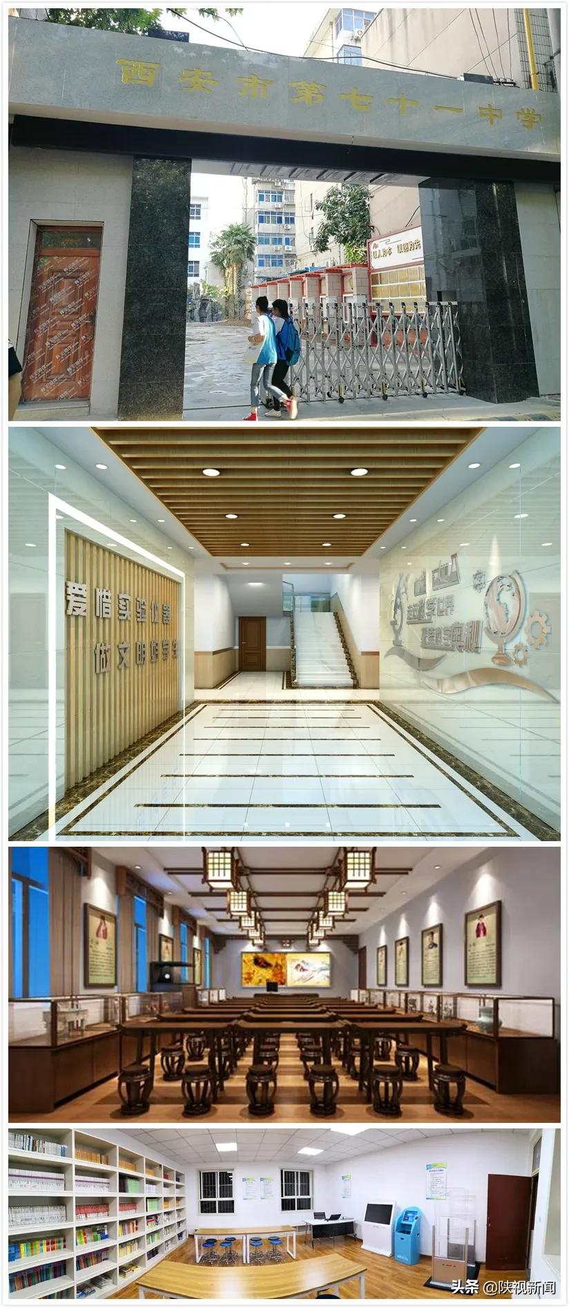 西安市公办教育质量,西安公办提质初中