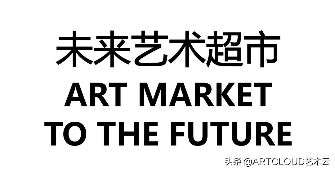 未来艺术超市潮玩预售，开启2021年新风潮
