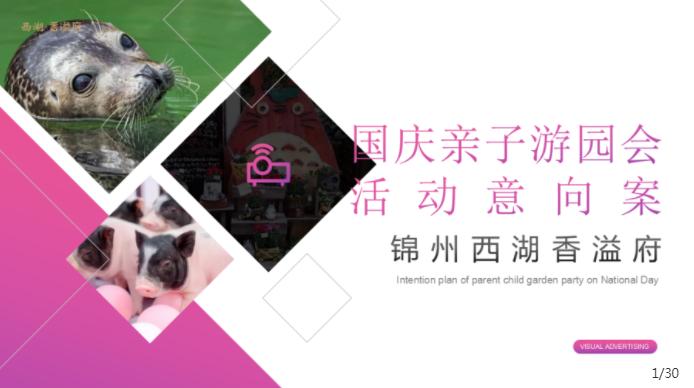 国庆节线上创意活动策划,国庆节系列活动创意视频