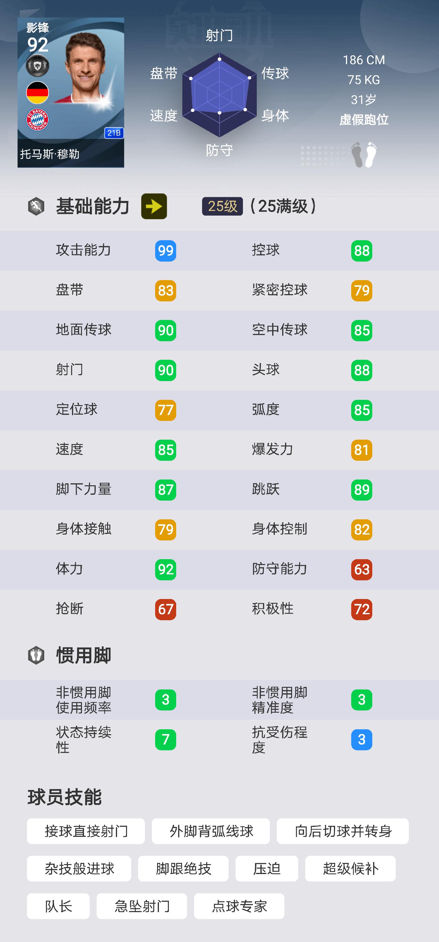 实况足球罗本普卡,实况足球普卡拜仁凯恩