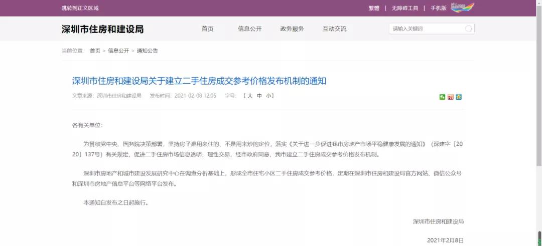 二手指导价以什么为准,深圳如何在政府指导价下交易