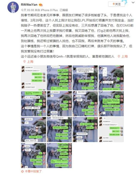 rw假赛风波主播评价,lol假赛rw