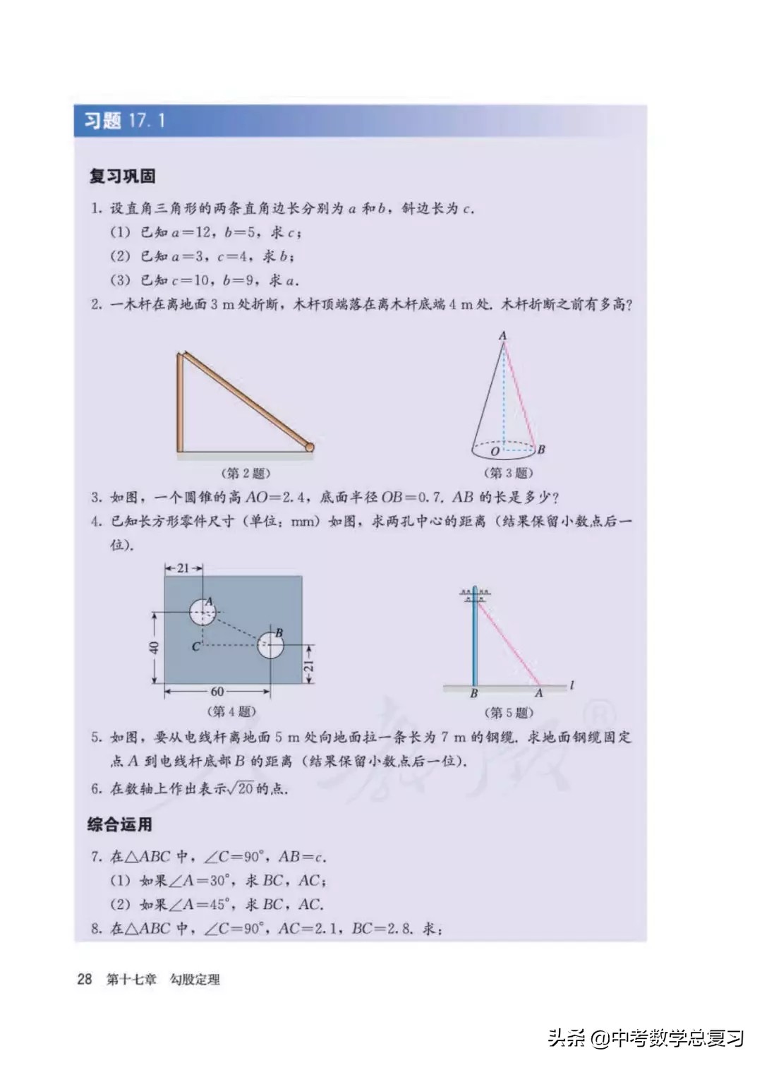 人教版数学八年下册电子课本,八年级下册人教版数学电子课本