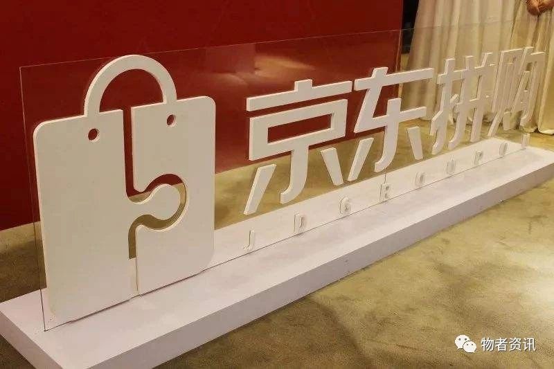 京东拼购最新入口,京东拼购入驻条件及费用