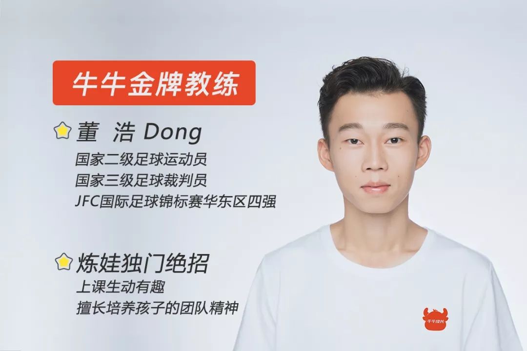 曾获国际足球锦标赛四强,擅长游戏化教学|金牌教练专访08期