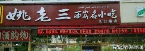 乌鲁木齐本地必吃老店,乌鲁木齐最好的民族特色餐厅前十