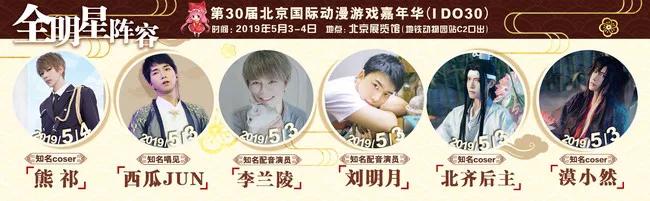 ido漫展第三届,ido漫展2024时间