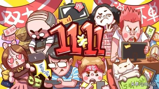 双十一的意义绝不是买买买堆砌的天量销售额,而是消费方式的颠覆