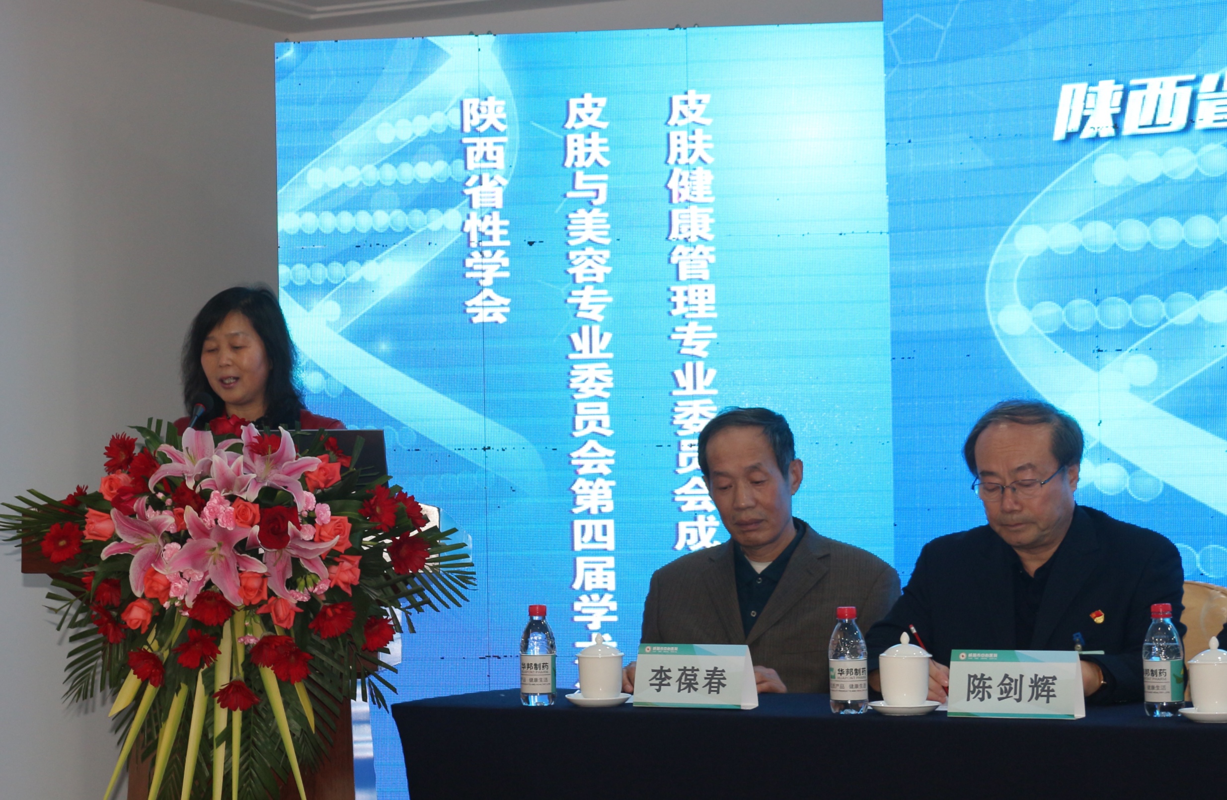 陕西省性学会皮肤与美容专业委员会第四届学术年会暨皮肤健康管理专业委员会成立大会隆重召开