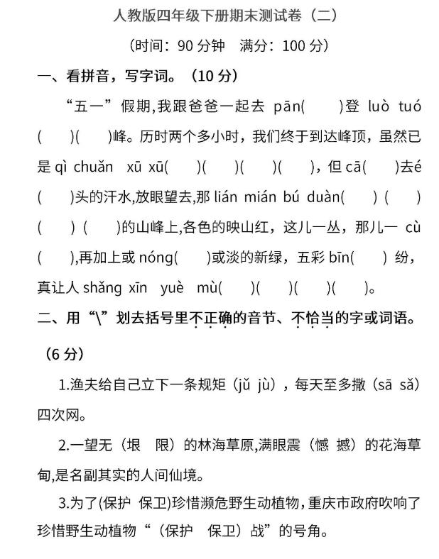 期末考试要来了图片,小学生四年级期末测试卷排行