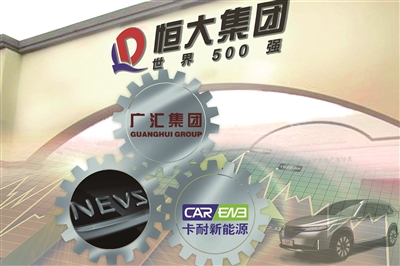 恒大入驻卡耐新能源,恒大入主卡耐新能源进军动力电池