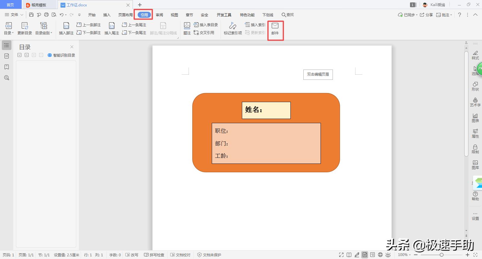 word怎么批量制作工作证,word一页纸批量制作多个工作证