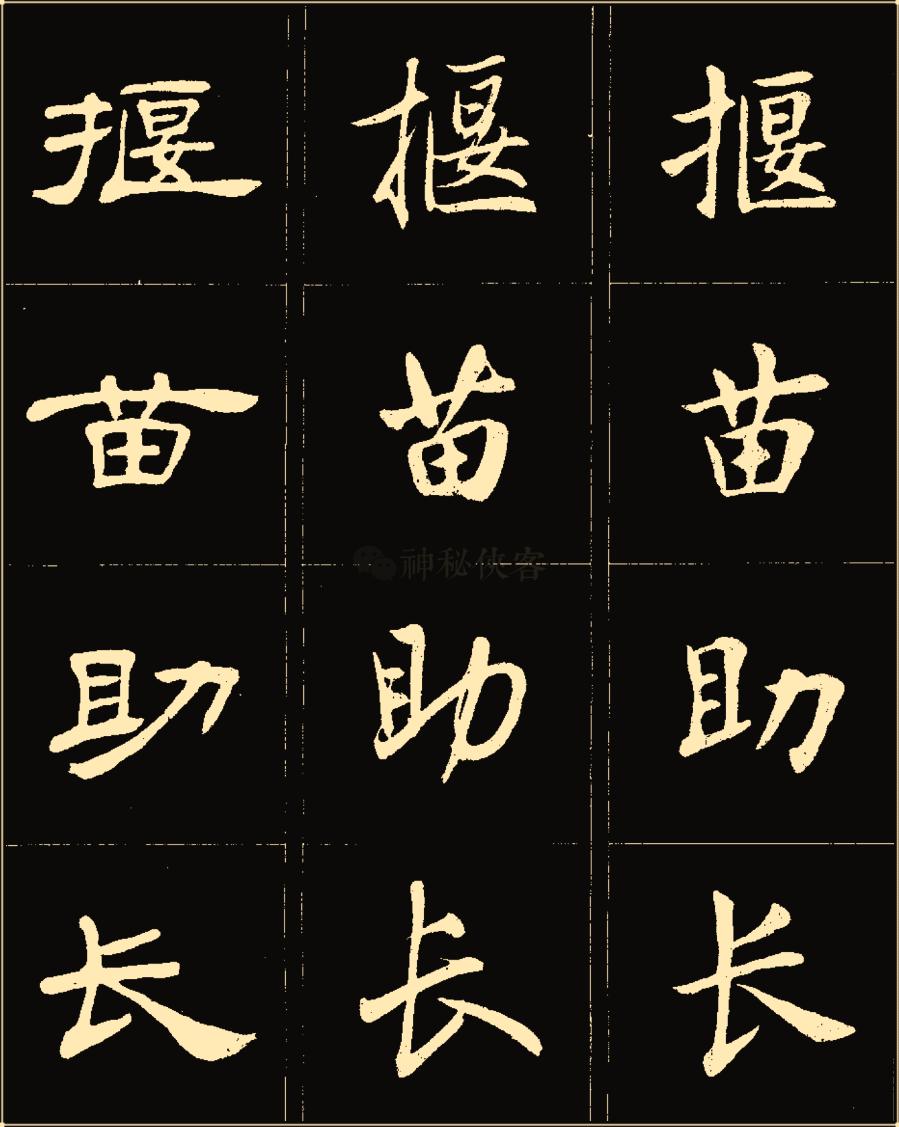 卢中南隶书高清图片,卢中南隶书书法作品