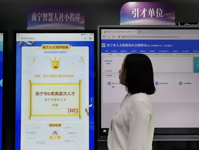 来，测一下你是什么人才！南宁市“智慧人才”一体化服务平台上线