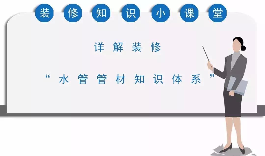 装修水管的材料有必要特别考虑吗,装修水管隐蔽工程
