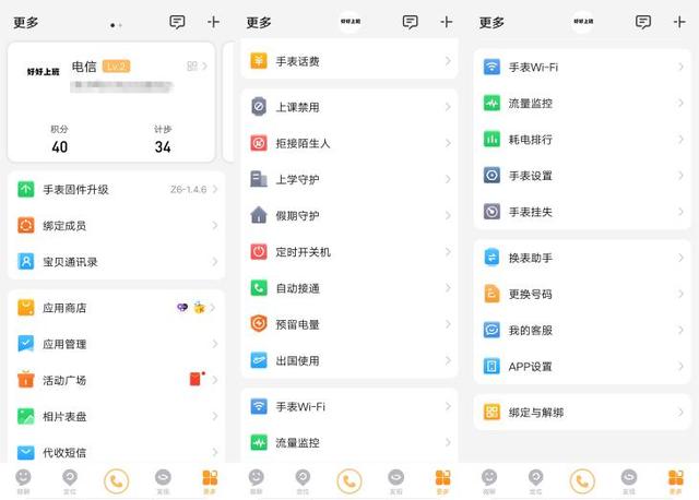 千元以上旗舰款儿童手表PK:小寻MAXPro与小天才Z6,谁更出色?