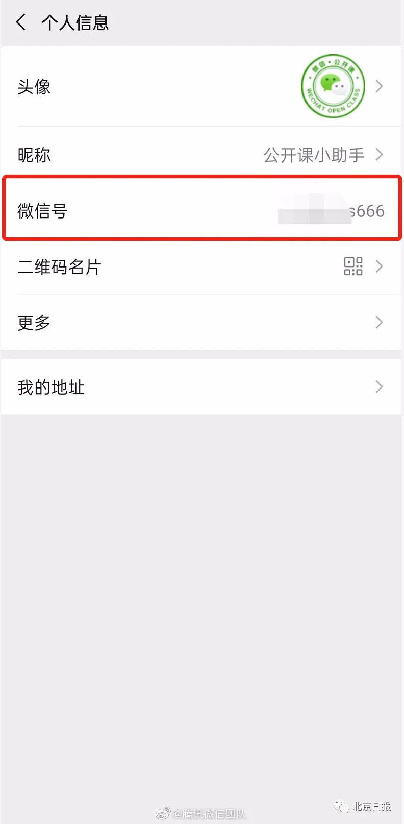 热搜第一！微信能改微信号了，不过只有安卓版可用