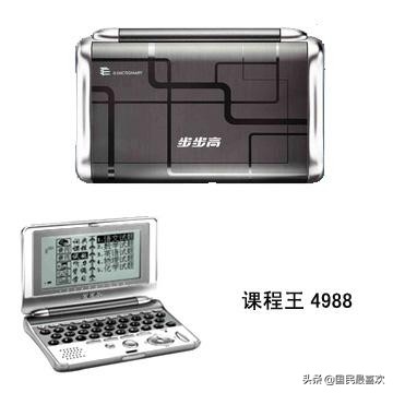 最好用的电子词典,你还记得小时候的同学和玩伴吗