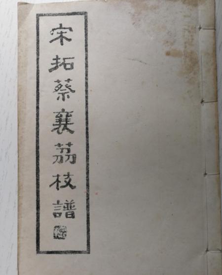 荔枝穿越史——一颗荔枝背后的历史余韵