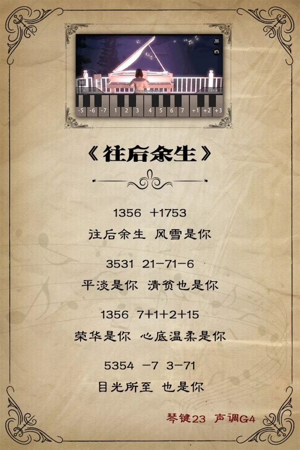 明日之后琴谱全集,明日之后琴谱